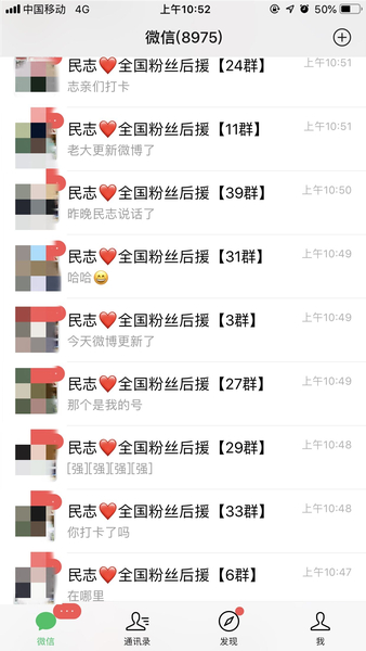 民志微信粉丝群