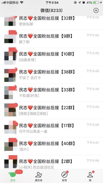 民志微信粉丝群